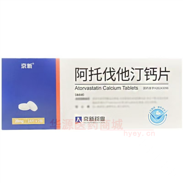 优选 阿托伐他汀钙片
