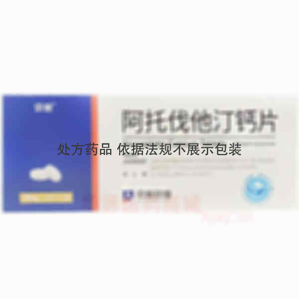 优选 阿托伐他汀钙片