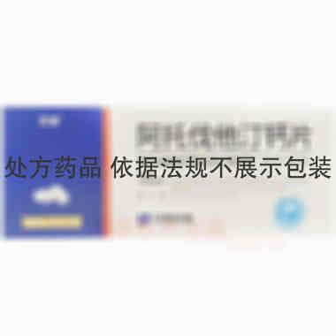 阿托伐他汀钙片