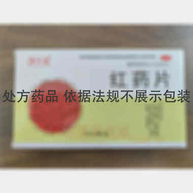 优选 红药片