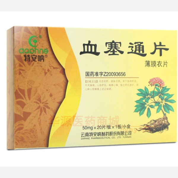 优选 血塞通片(薄膜衣