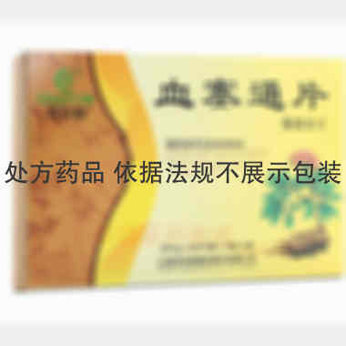 优选 血塞通片(薄膜衣