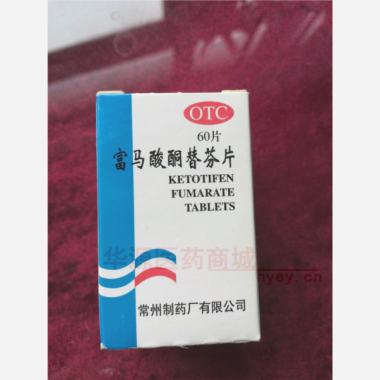 优选 富马酸酮替芬片（