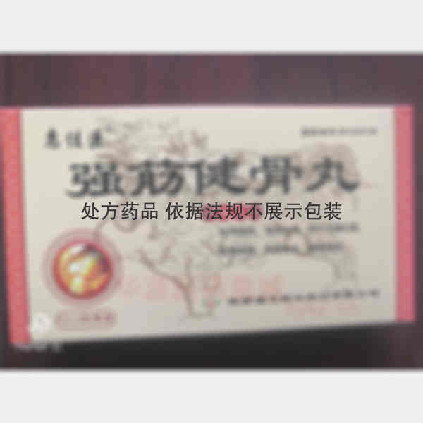 优选 强筋健骨丸