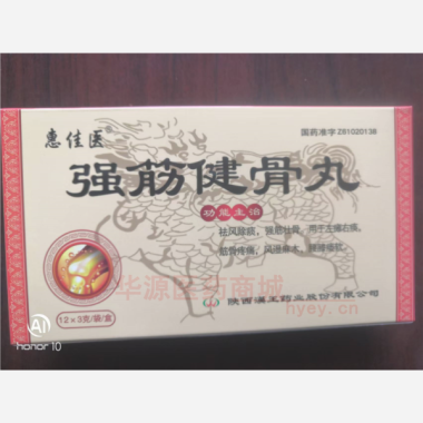 优选 强筋健骨丸