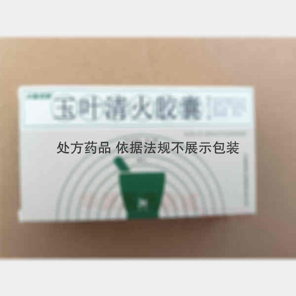 优选 玉叶清火胶囊