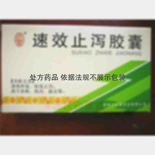 优选 速效止泻胶囊