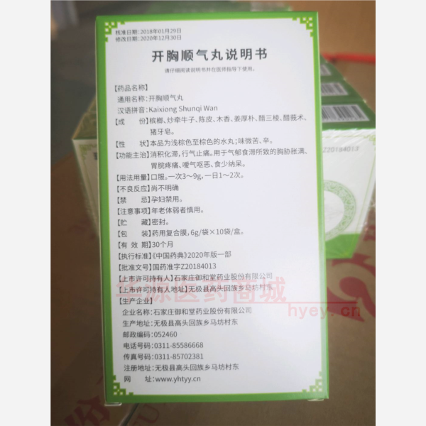 优选 开胸顺气丸