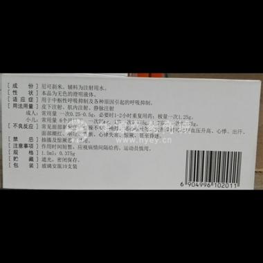 优选 尼可刹米注射液