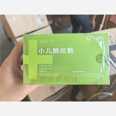 优选 小儿肺炎散
