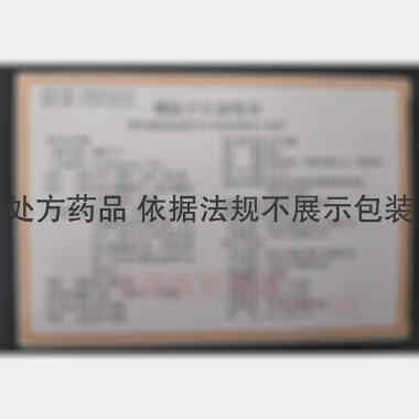 优选 增抗宁片