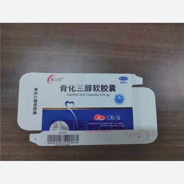 优选 骨化三醇软胶囊