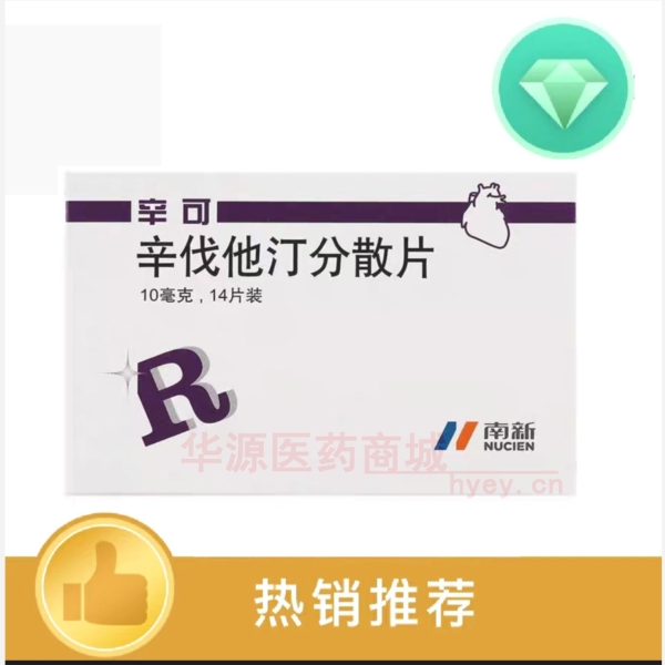 优选 辛伐他汀分散片