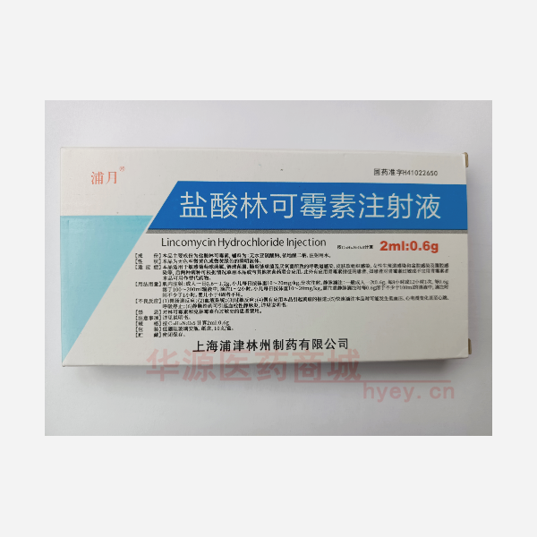 优选 盐酸林可霉素注射