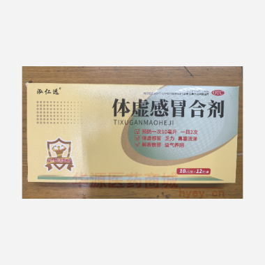 体虚感冒合剂 10ml*12支 河南省奥林特药业有限公司