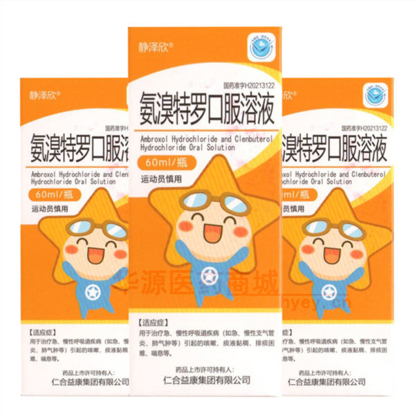 优选 氨溴特罗口服溶液