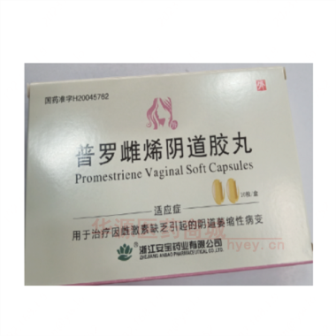 优选 普罗雌烯阴道胶丸