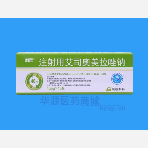 优选 注射用艾司奥美拉