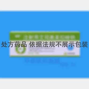 注射用艾司奥美拉 40mg*10瓶 西安利君制药有限责任公司