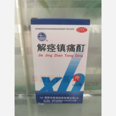 优选 解痉镇痛酊