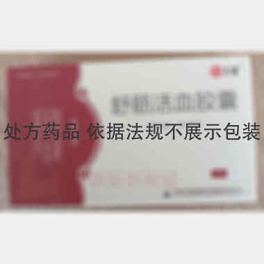 优选 舒筋活血胶囊