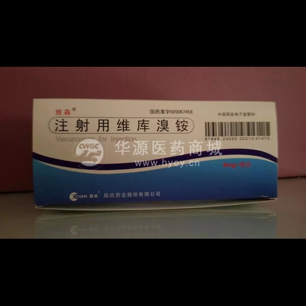 优选 注射用维库溴铵