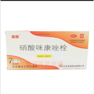 优选 硝酸咪康唑栓