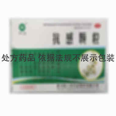 优选 抗感颗粒