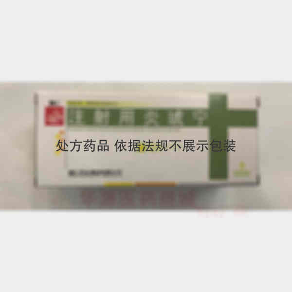 优选 注射用炎琥宁