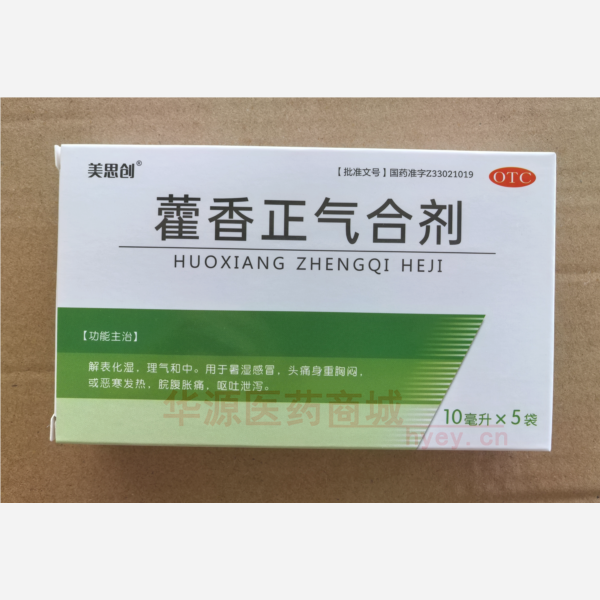 优选 藿香正气合剂