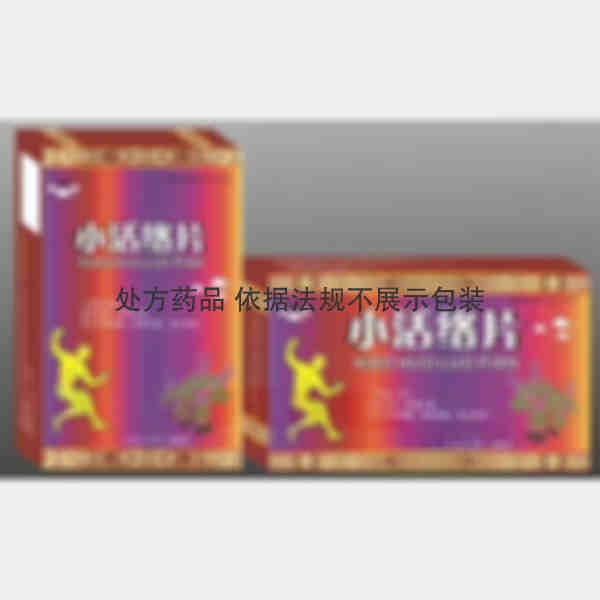 优选 小活络片