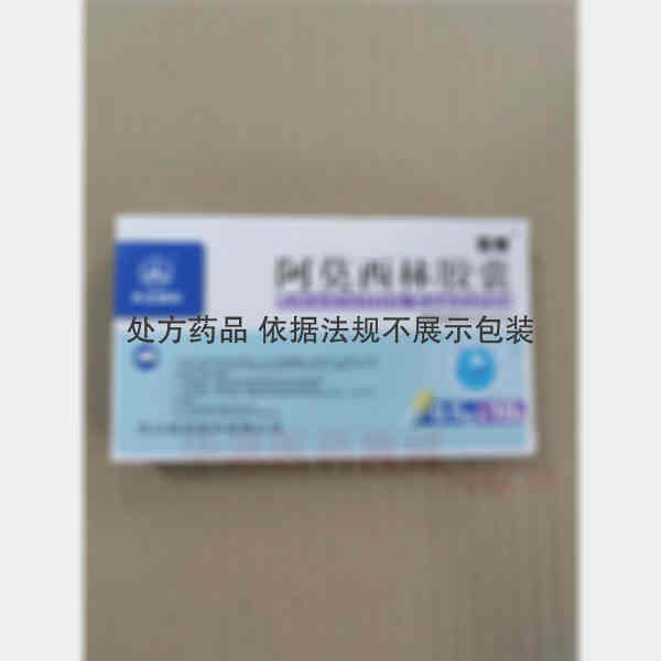 优选 阿莫西林胶囊