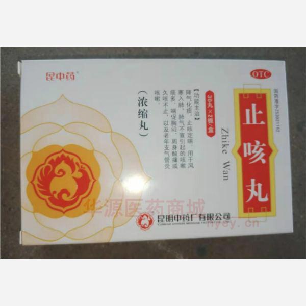 优选 止咳丸