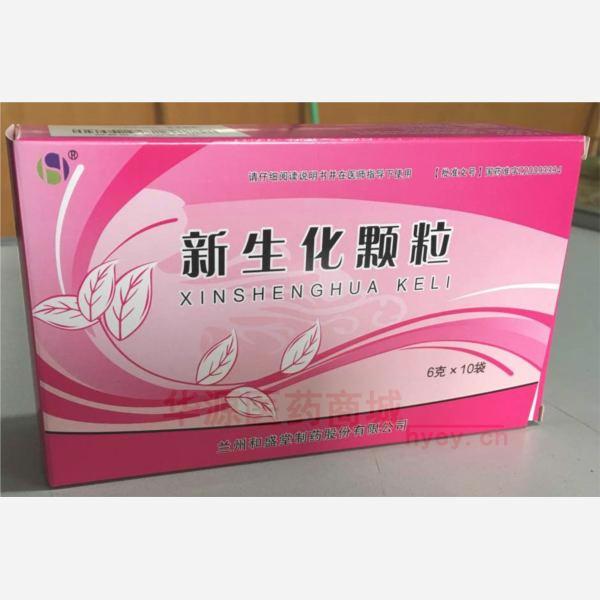 优选 新生化颗粒