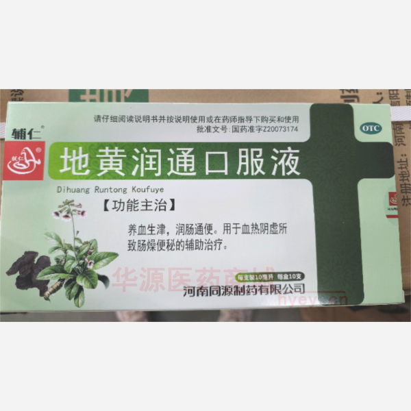 优选 地黄润通口服溶液