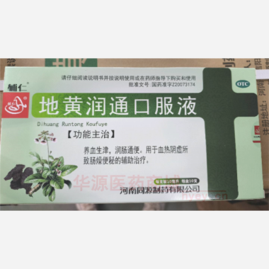 优选 地黄润通口服溶液