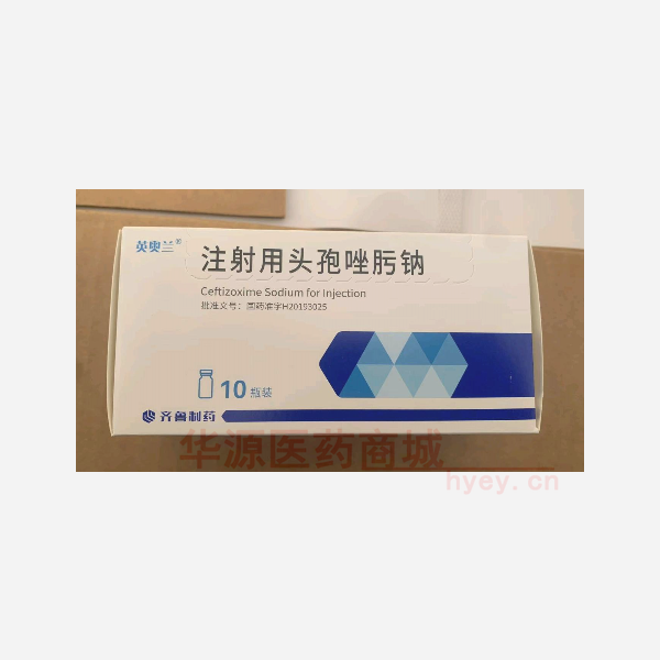 优选 注射用头孢唑肟钠