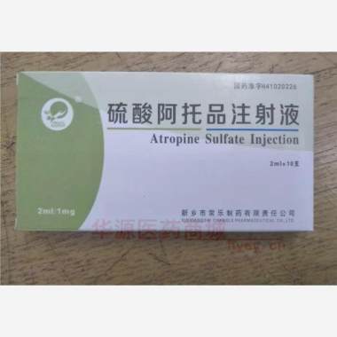 优选 硫酸阿托品注射液