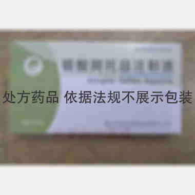 硫酸阿托品注射液 2ml:1mg*10支 新乡市常乐制药有限责任公司