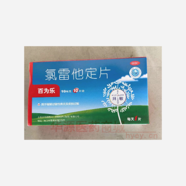 氯雷他定片(百为 10mg*10s 万特制药(海南)有限公司