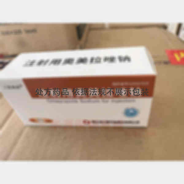 优选 注射用奥美拉唑钠