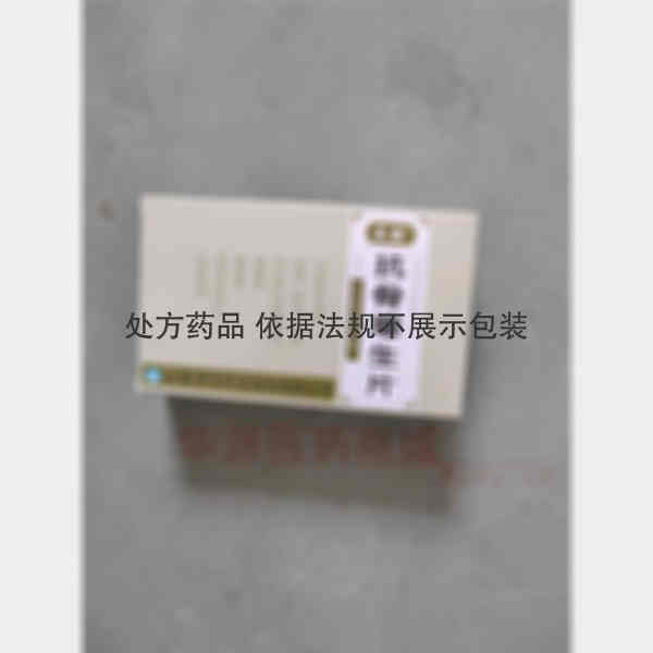 优选 抗骨增生片