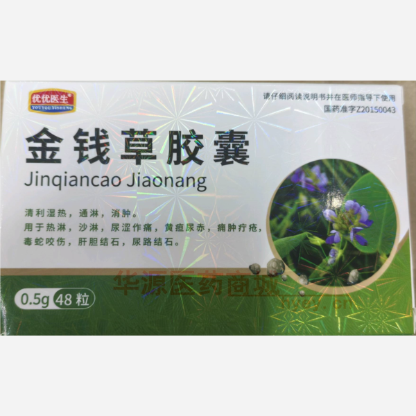 优选 金钱草胶囊