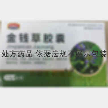 金钱草胶囊 0.5g*12s*4板 四川省通园制药集团有限公司