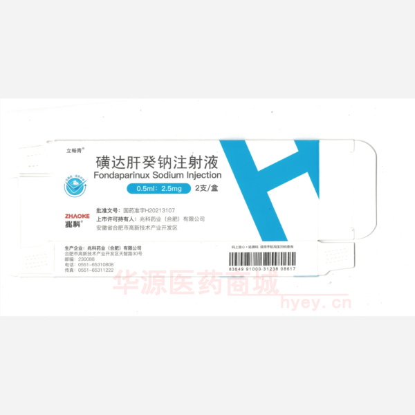 优选 磺达肝癸钠注射液