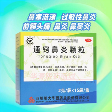 优选 通窍鼻炎颗粒