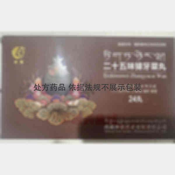 优选 二十五味獐牙菜丸
