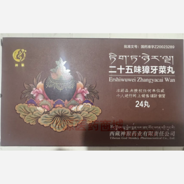 优选 二十五味獐牙菜丸