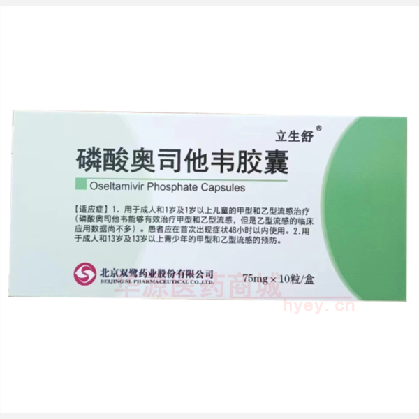 优选 磷酸奥司他韦胶囊