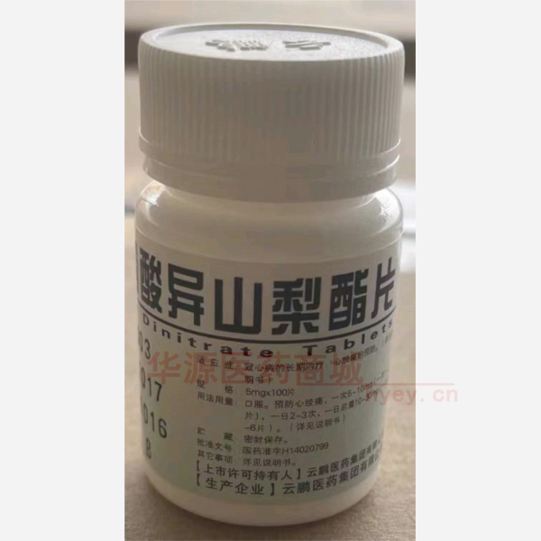优选 硝酸异山梨酯片